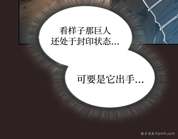《皇家学院的天才剑豪》第26话图96