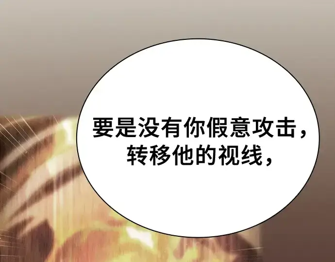 《皇家学院的天才剑豪》第27话图155
