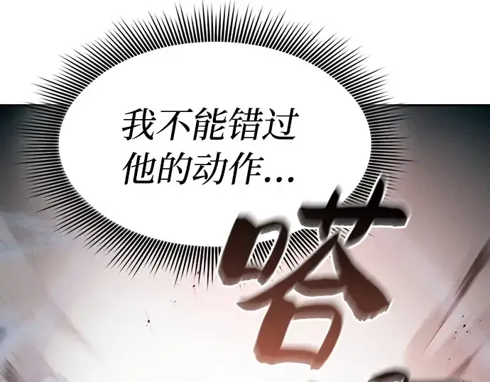 《皇家学院的天才剑豪》第27话图187