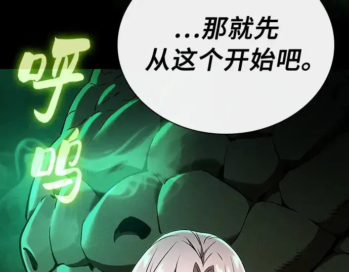 《皇家学院的天才剑豪》第27话图278