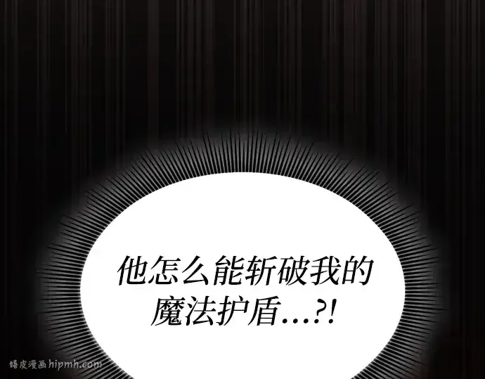 《皇家学院的天才剑豪》第27话图32