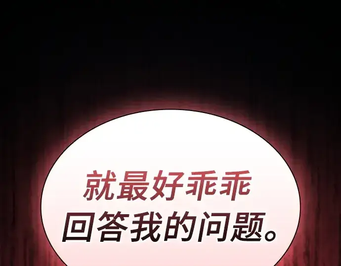 《皇家学院的天才剑豪》第27话图4