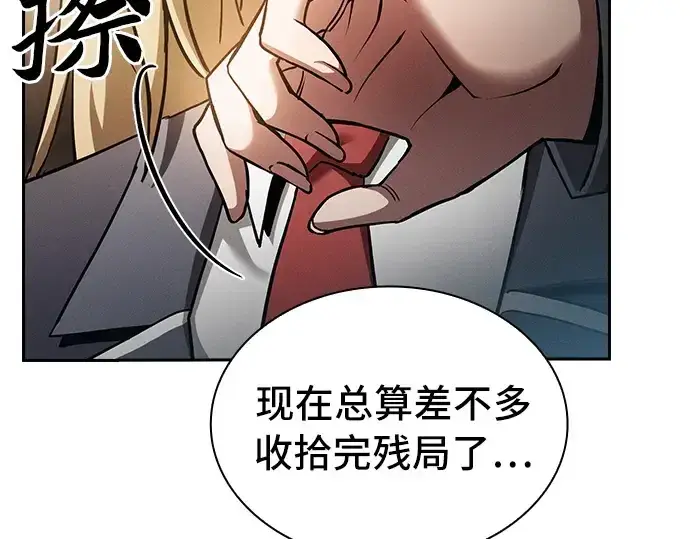 《皇家学院的天才剑豪》第28话图121