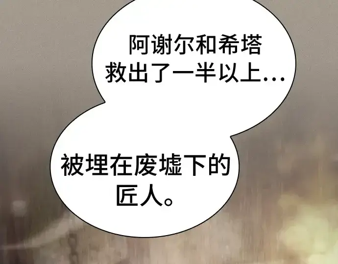 《皇家学院的天才剑豪》第28话图143