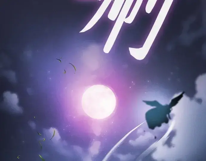 《皇家学院的天才剑豪》第28话图237