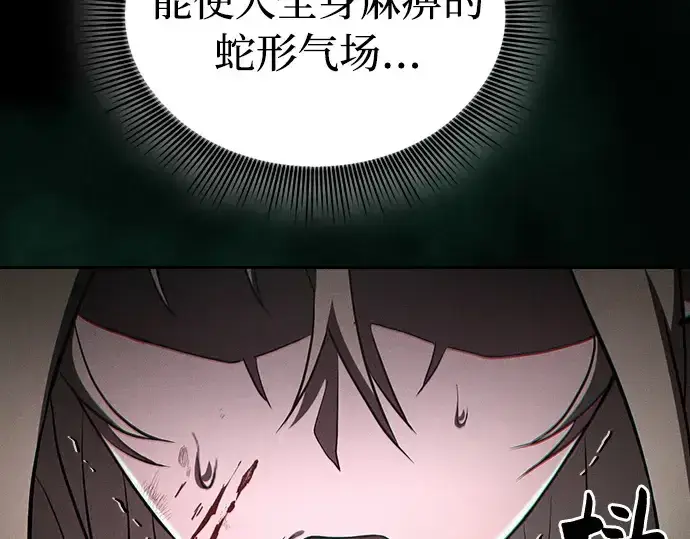 《皇家学院的天才剑豪》第28话图28