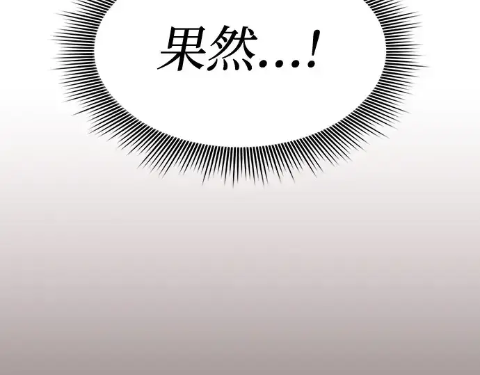 《皇家学院的天才剑豪》第28话图82