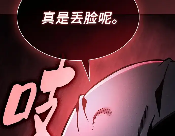 《皇家学院的天才剑豪》第29话图105