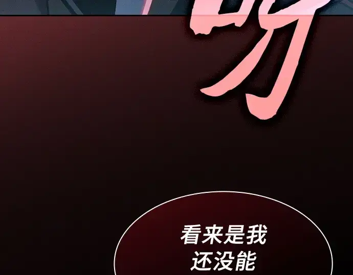 《皇家学院的天才剑豪》第29话图108