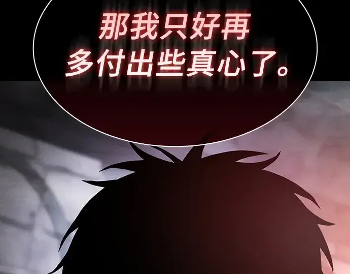 《皇家学院的天才剑豪》第29话图113