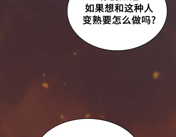《皇家学院的天才剑豪》第29话图132