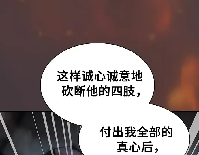 《皇家学院的天才剑豪》第29话图138