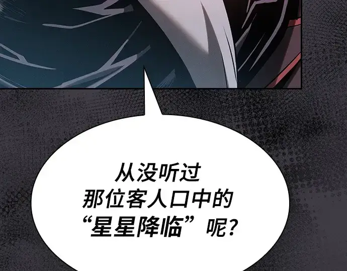 《皇家学院的天才剑豪》第29话图166
