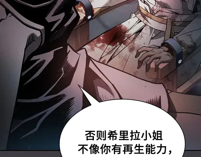 《皇家学院的天才剑豪》第29话图172