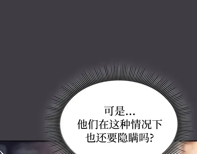 《皇家学院的天才剑豪》第29话图181