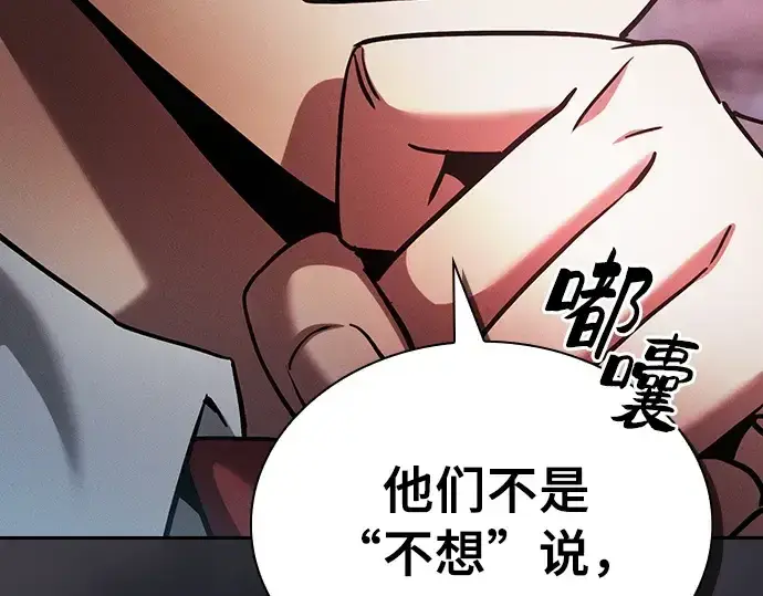 《皇家学院的天才剑豪》第29话图188