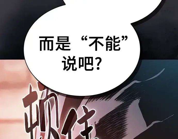 《皇家学院的天才剑豪》第29话图189