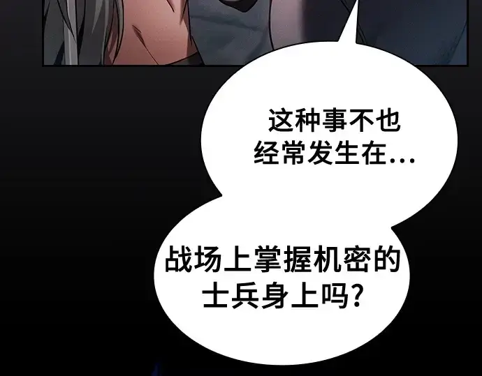《皇家学院的天才剑豪》第29话图194