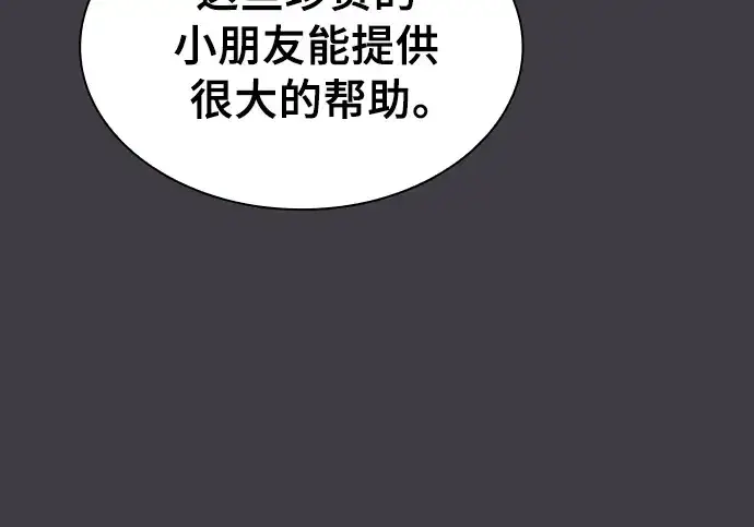 《皇家学院的天才剑豪》第29话图227