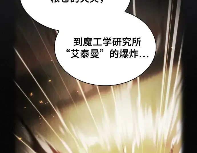 《皇家学院的天才剑豪》第29话图61
