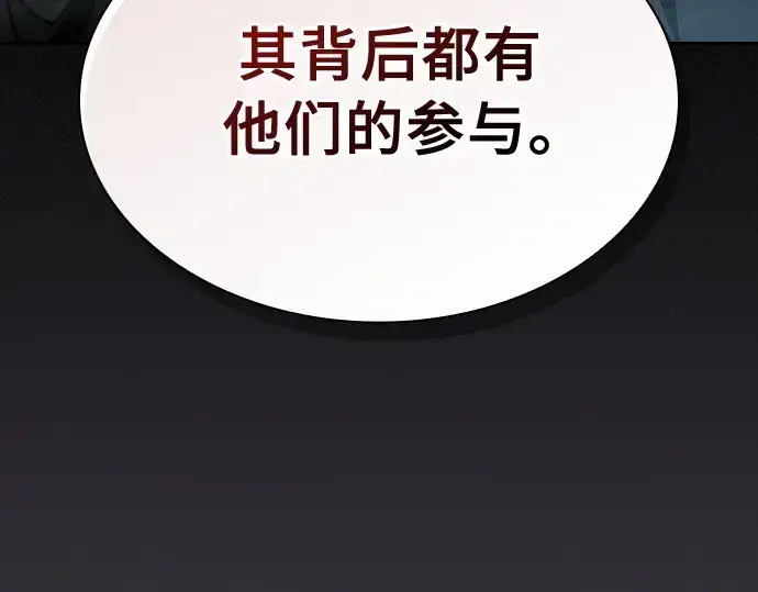 《皇家学院的天才剑豪》第29话图67