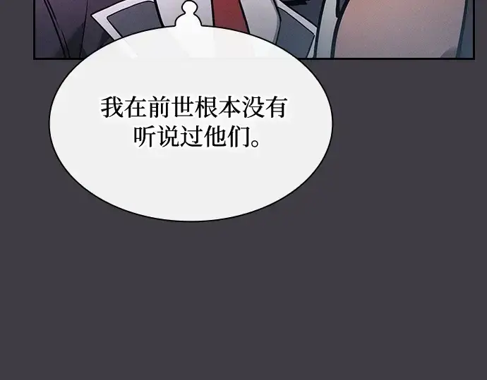 《皇家学院的天才剑豪》第29话图70