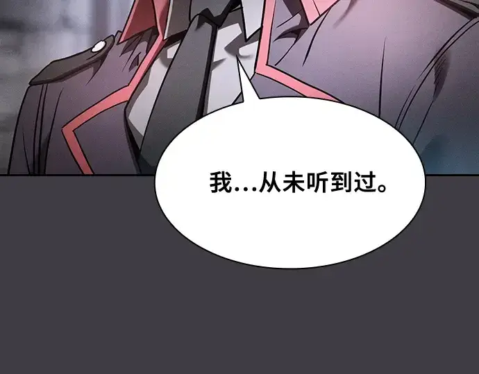 《皇家学院的天才剑豪》第29话图79