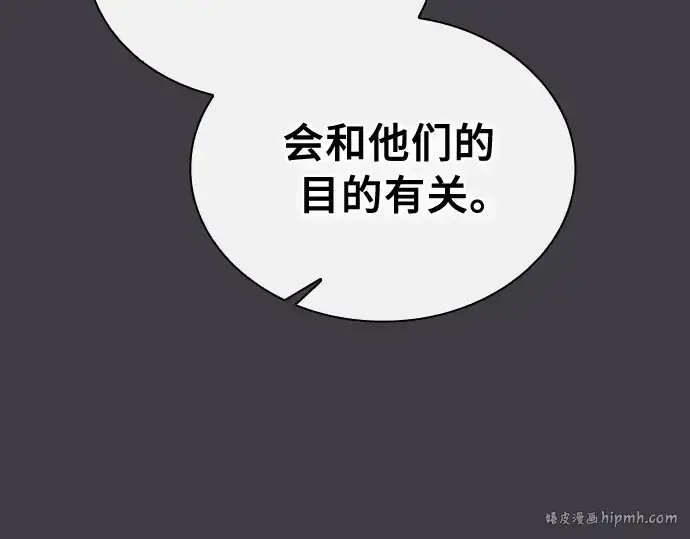 《皇家学院的天才剑豪》第29话图88