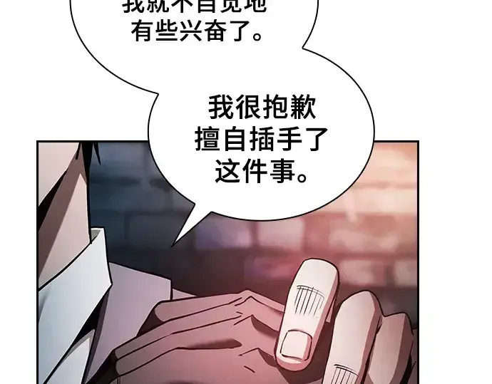 《皇家学院的天才剑豪》第30话图113