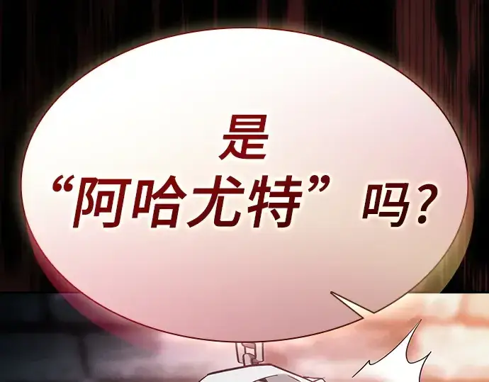 《皇家学院的天才剑豪》第30话图13