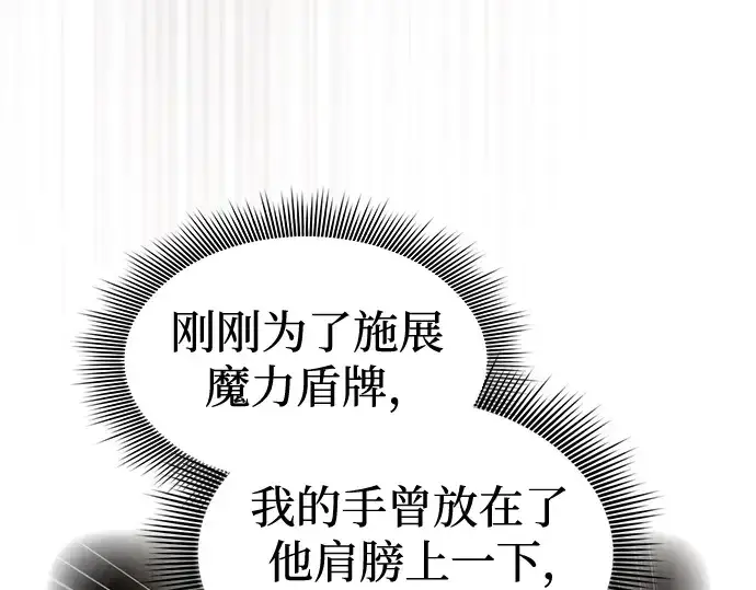 《皇家学院的天才剑豪》第30话图188