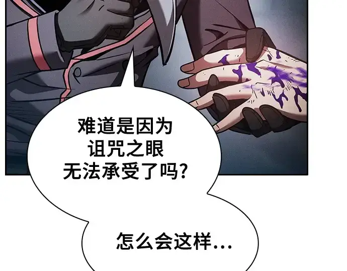 《皇家学院的天才剑豪》第30话图214