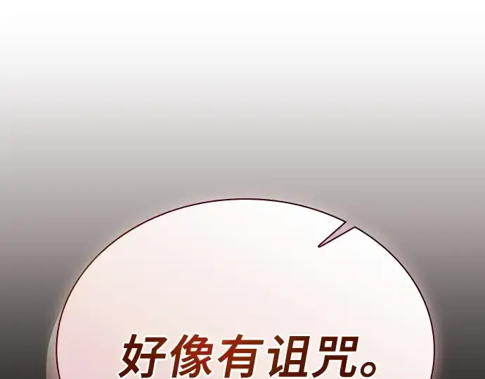 《皇家学院的天才剑豪》第30话图219
