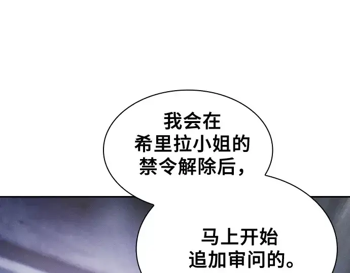 《皇家学院的天才剑豪》第30话图257