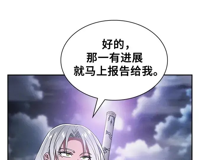 《皇家学院的天才剑豪》第30话图261
