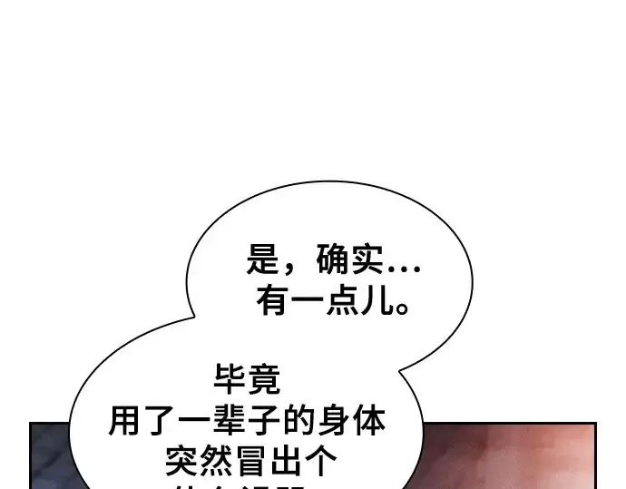 《皇家学院的天才剑豪》第30话图269
