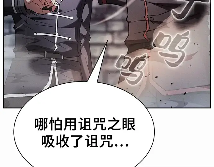 《皇家学院的天才剑豪》第30话图55