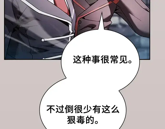 《皇家学院的天才剑豪》第30话图63