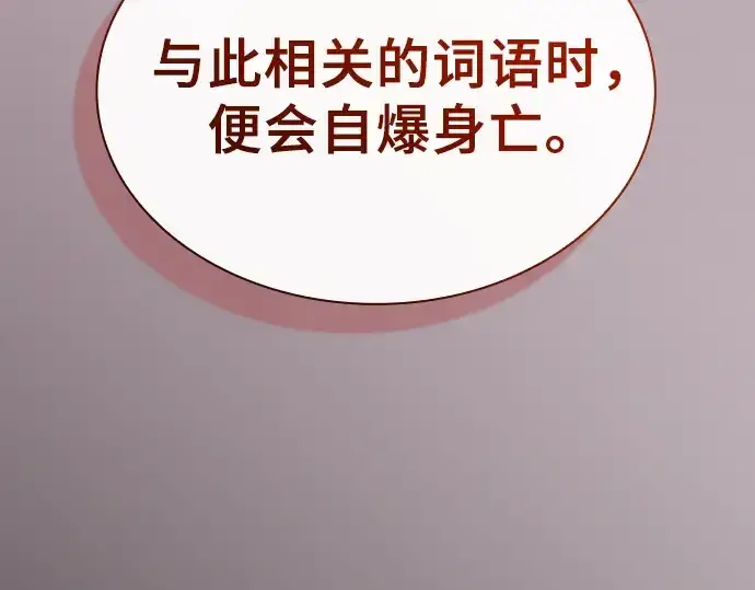 《皇家学院的天才剑豪》第30话图73