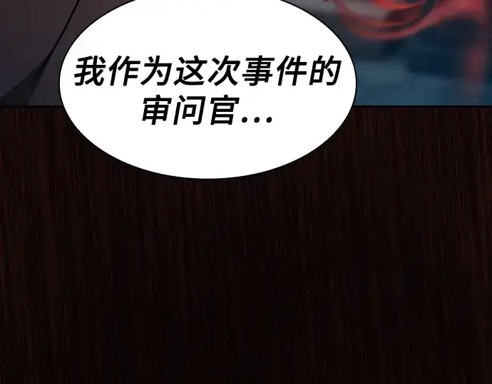 《皇家学院的天才剑豪》第30话图86