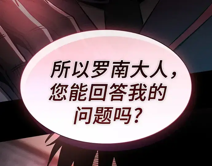 《皇家学院的天才剑豪》第30话图90