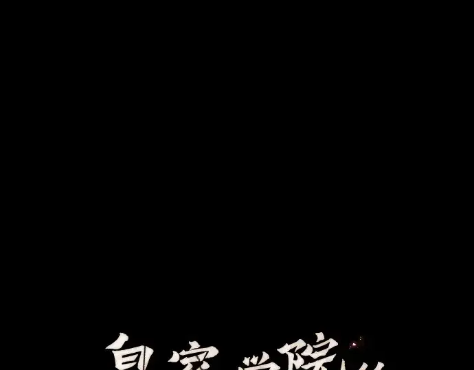 《皇家学院的天才剑豪》第30话图94