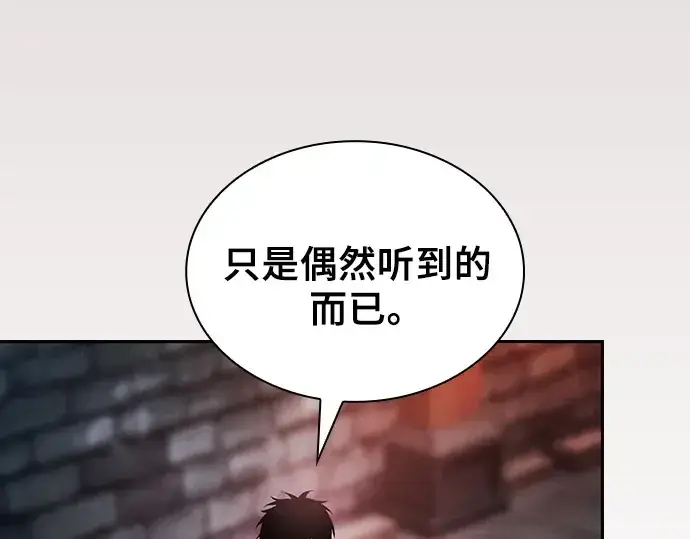 《皇家学院的天才剑豪》第30话图99