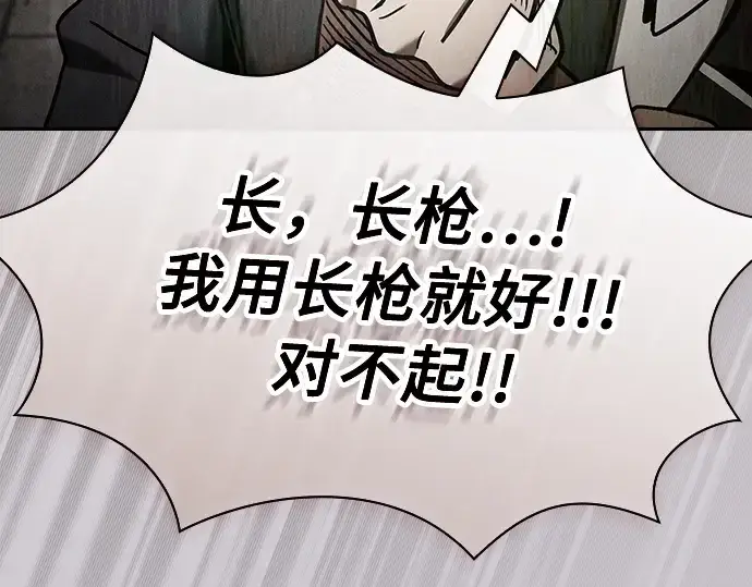 《皇家学院的天才剑豪》第31话图109