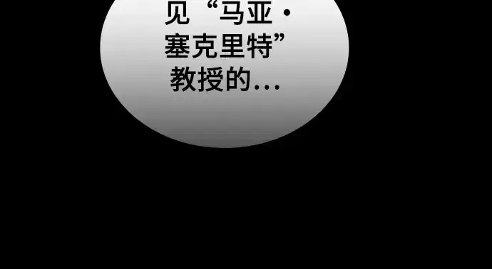 《皇家学院的天才剑豪》第31话图119