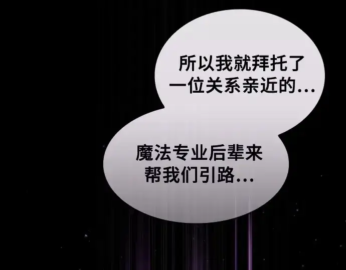《皇家学院的天才剑豪》第31话图126