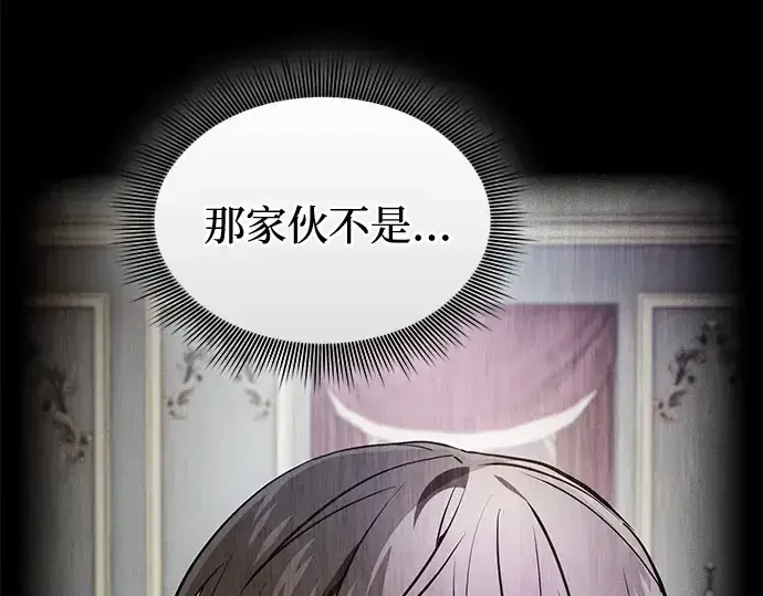 《皇家学院的天才剑豪》第31话图147