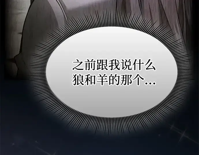 《皇家学院的天才剑豪》第31话图149