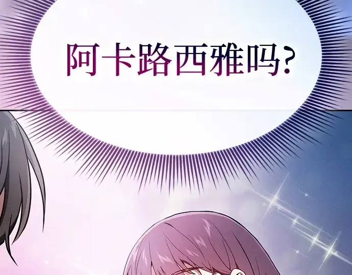 《皇家学院的天才剑豪》第31话图151