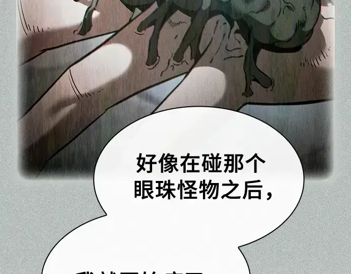 《皇家学院的天才剑豪》第31话图17